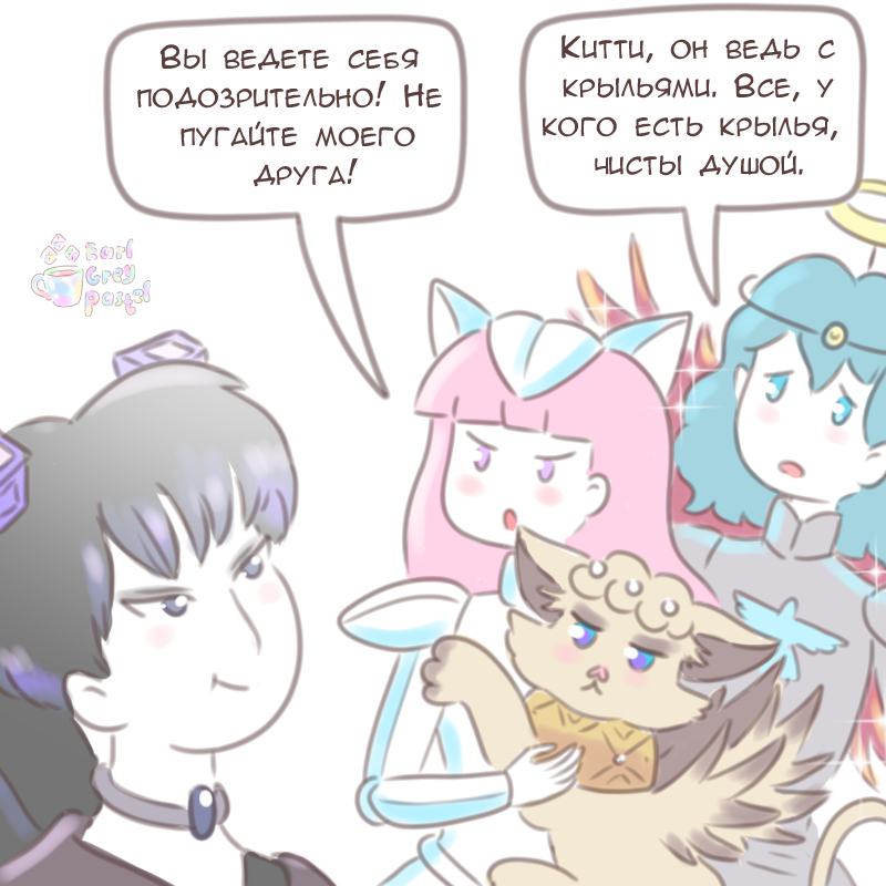 Комикс Эрл Грей Пастель: выпуск №2613