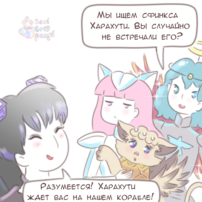 Комикс Эрл Грей Пастель: выпуск №2614