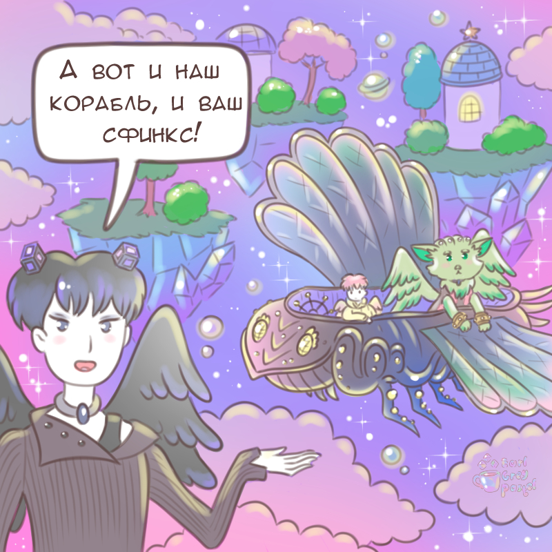 Комикс Эрл Грей Пастель: выпуск №2615