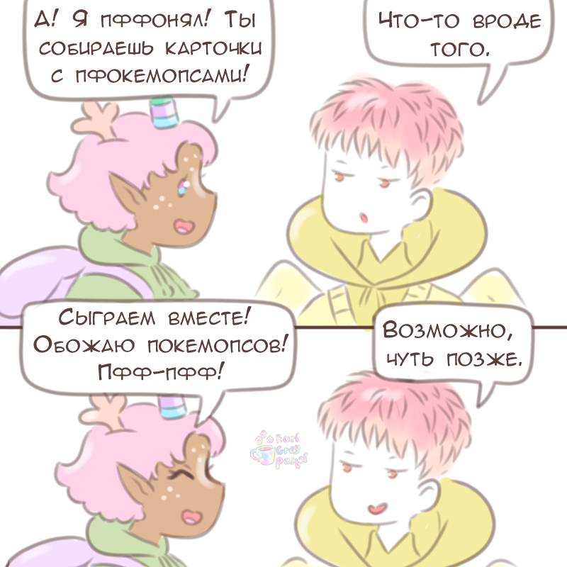 Комикс Эрл Грей Пастель: выпуск №2620