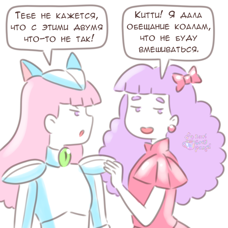 Комикс Эрл Грей Пастель: выпуск №2622