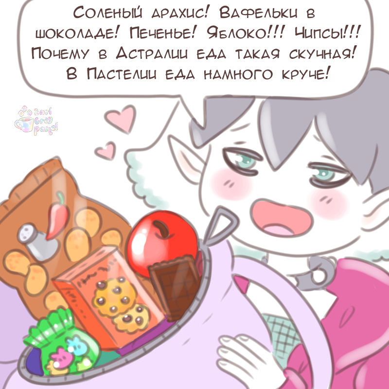 Комикс Эрл Грей Пастель: выпуск №2627