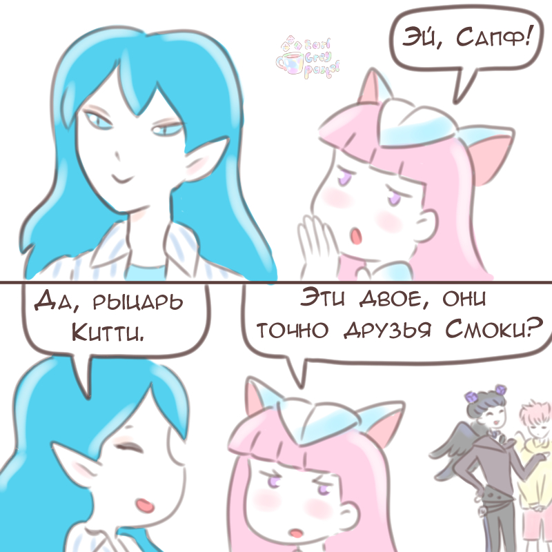 Комикс Эрл Грей Пастель: выпуск №2630