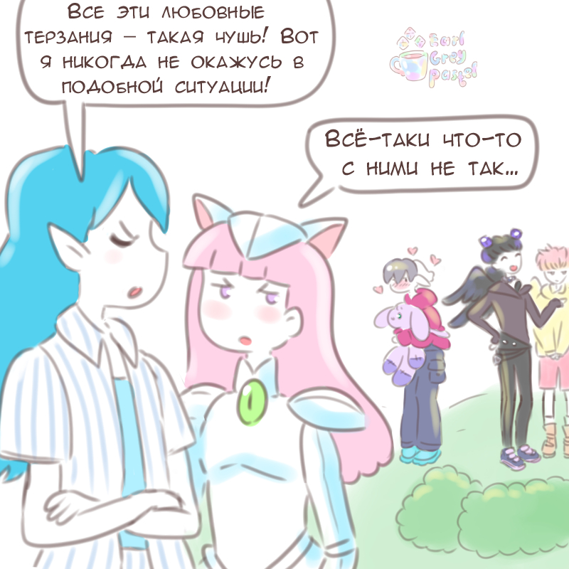 Комикс Эрл Грей Пастель: выпуск №2632