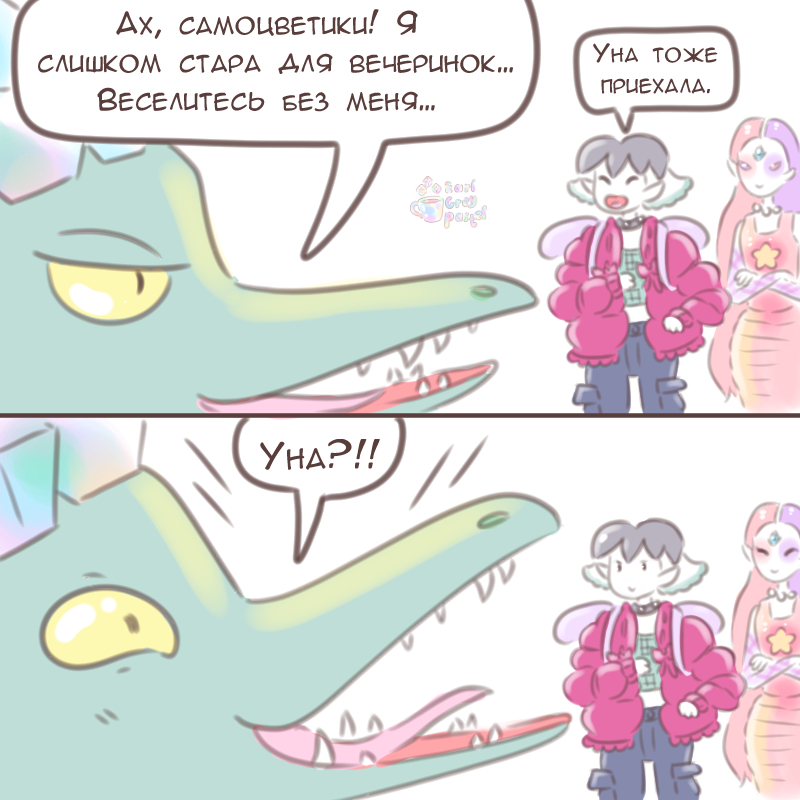 Комикс Эрл Грей Пастель: выпуск №2634