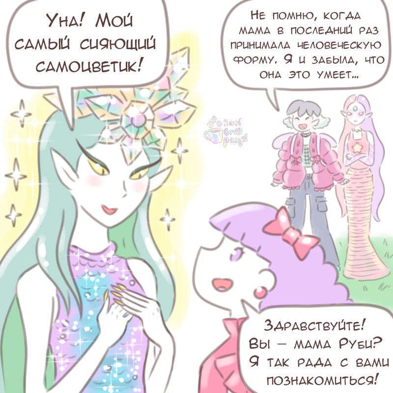 Комикс Эрл Грей Пастель: выпуск №2635