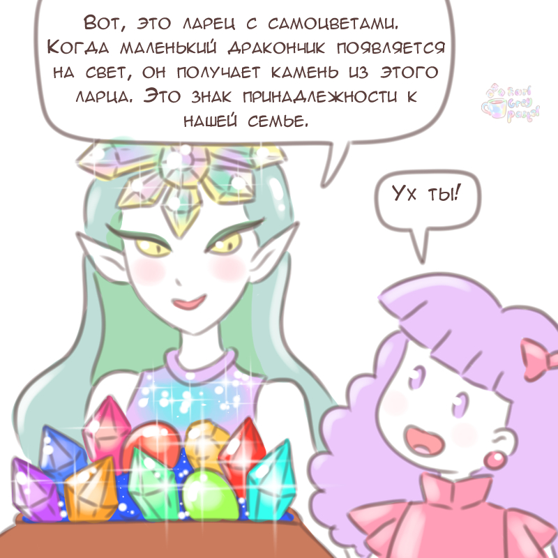 Комикс Эрл Грей Пастель: выпуск №2637