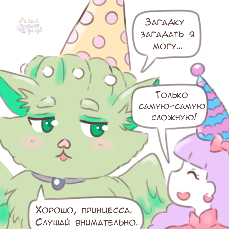 Комикс Эрл Грей Пастель: выпуск №2645