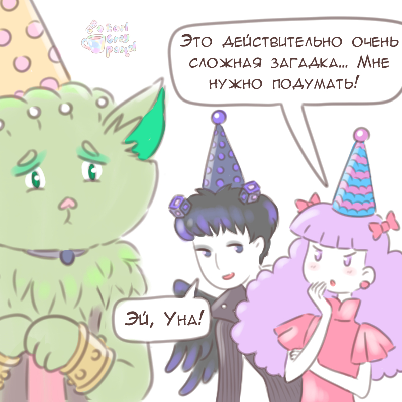 Комикс Эрл Грей Пастель: выпуск №2647