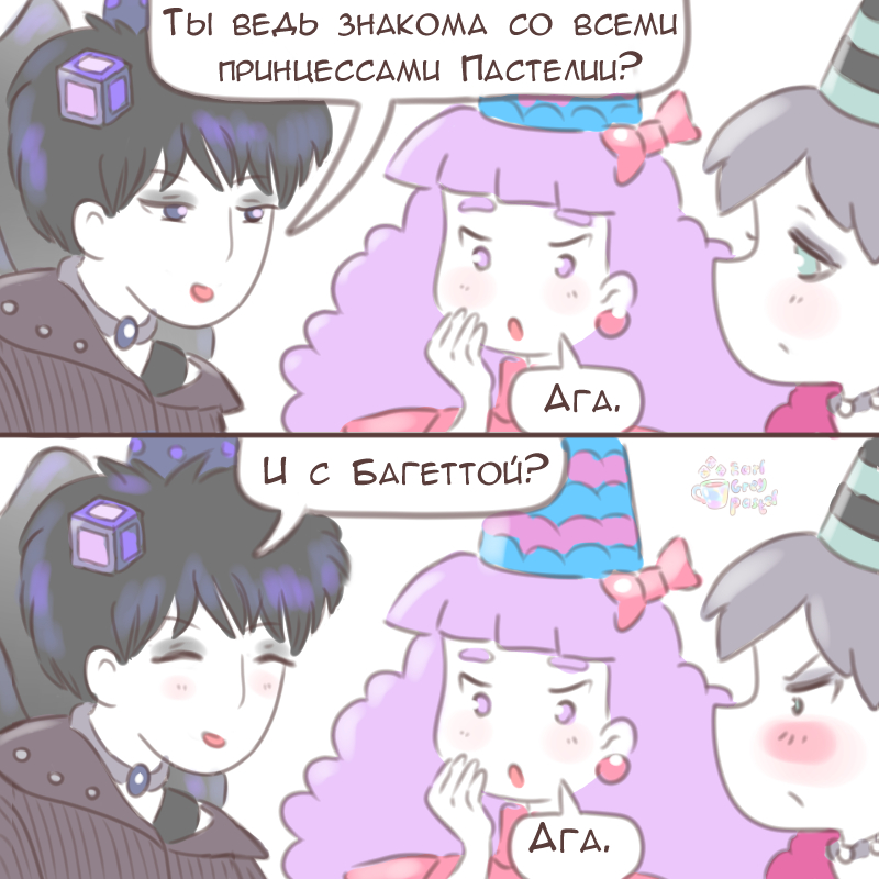 Комикс Эрл Грей Пастель: выпуск №2648