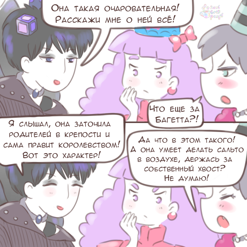 Комикс Эрл Грей Пастель: выпуск №2649