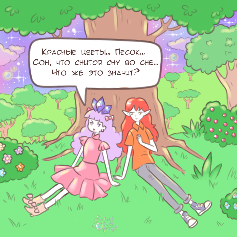 Комикс Эрл Грей Пастель: выпуск №2651