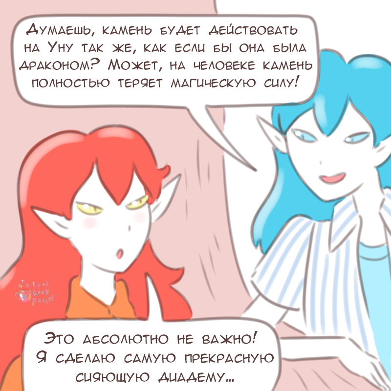 Комикс Эрл Грей Пастель: выпуск №2654