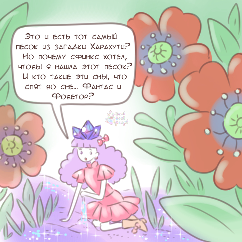 Комикс Эрл Грей Пастель: выпуск №2659