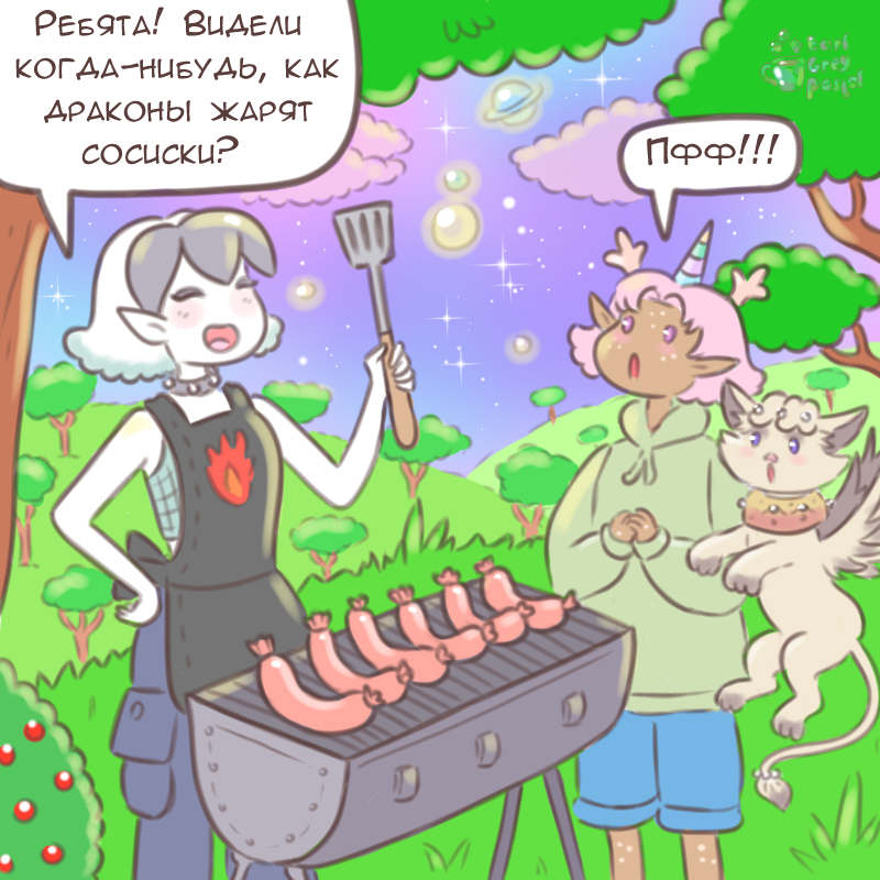 Комикс Эрл Грей Пастель: выпуск №2660