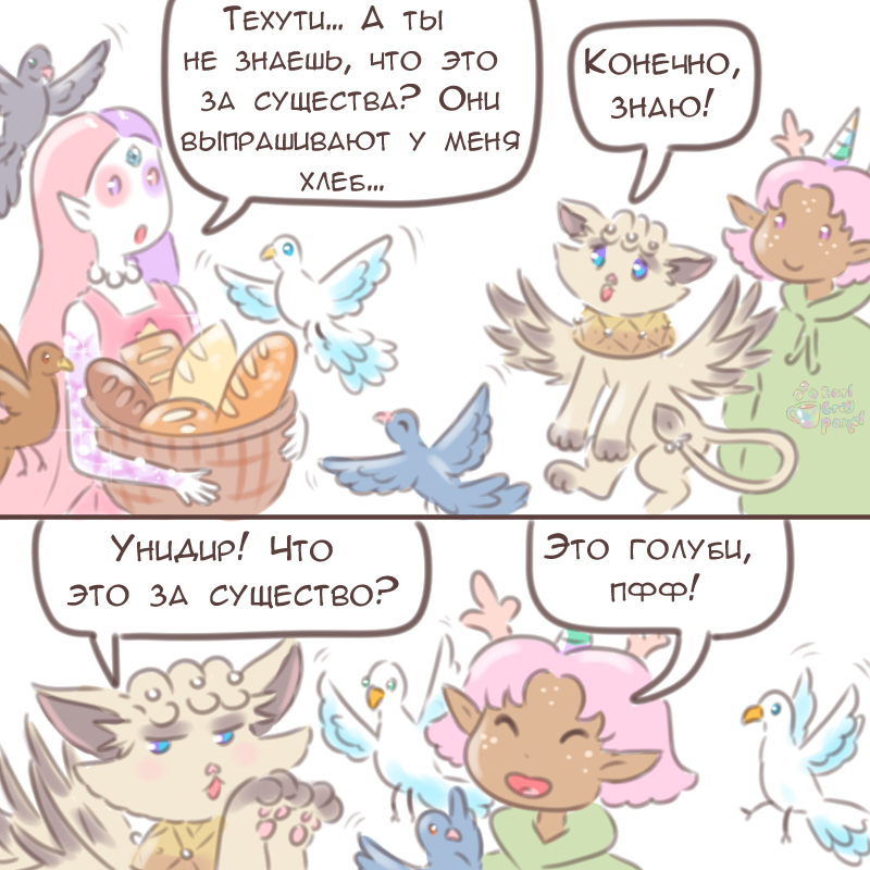 Комикс Эрл Грей Пастель: выпуск №2663