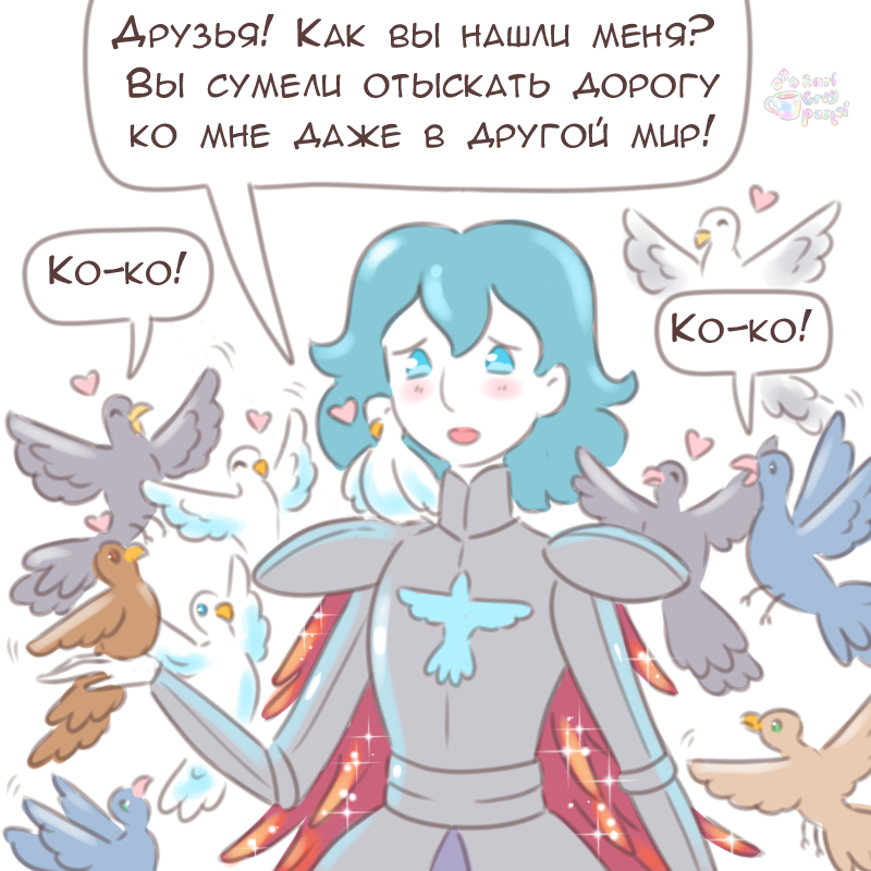 Комикс Эрл Грей Пастель: выпуск №2664