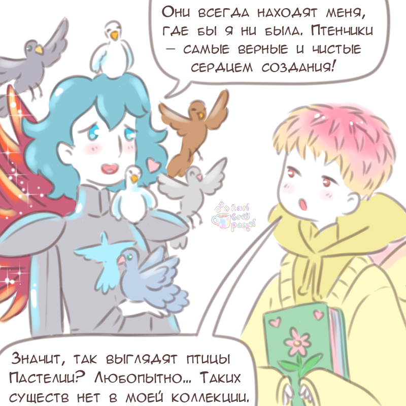 Комикс Эрл Грей Пастель: выпуск №2665