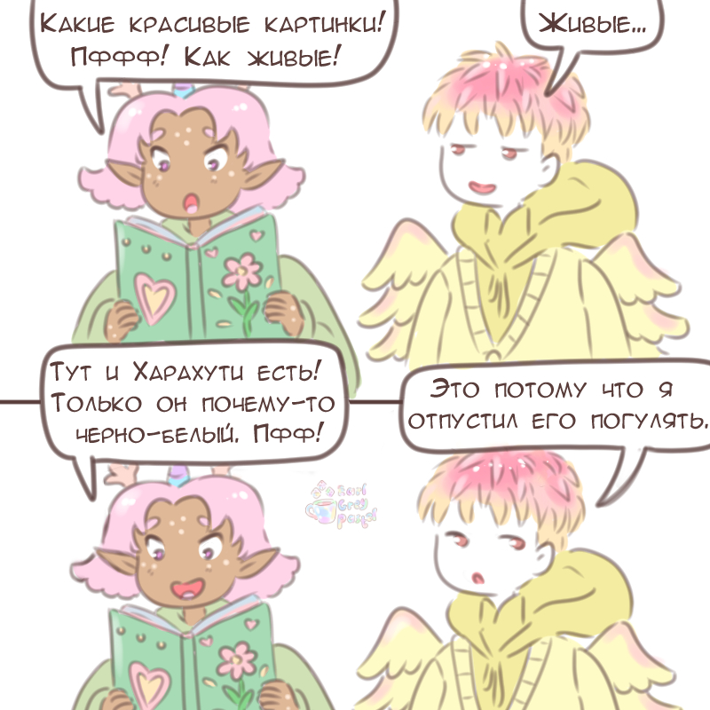 Комикс Эрл Грей Пастель: выпуск №2667