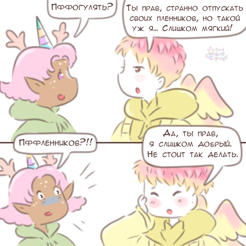 Комикс Эрл Грей Пастель: выпуск №2668