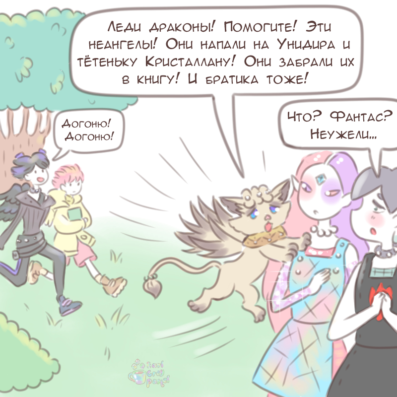 Комикс Эрл Грей Пастель: выпуск №2671