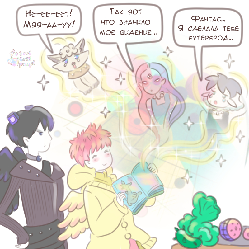 Комикс Эрл Грей Пастель: выпуск №2672