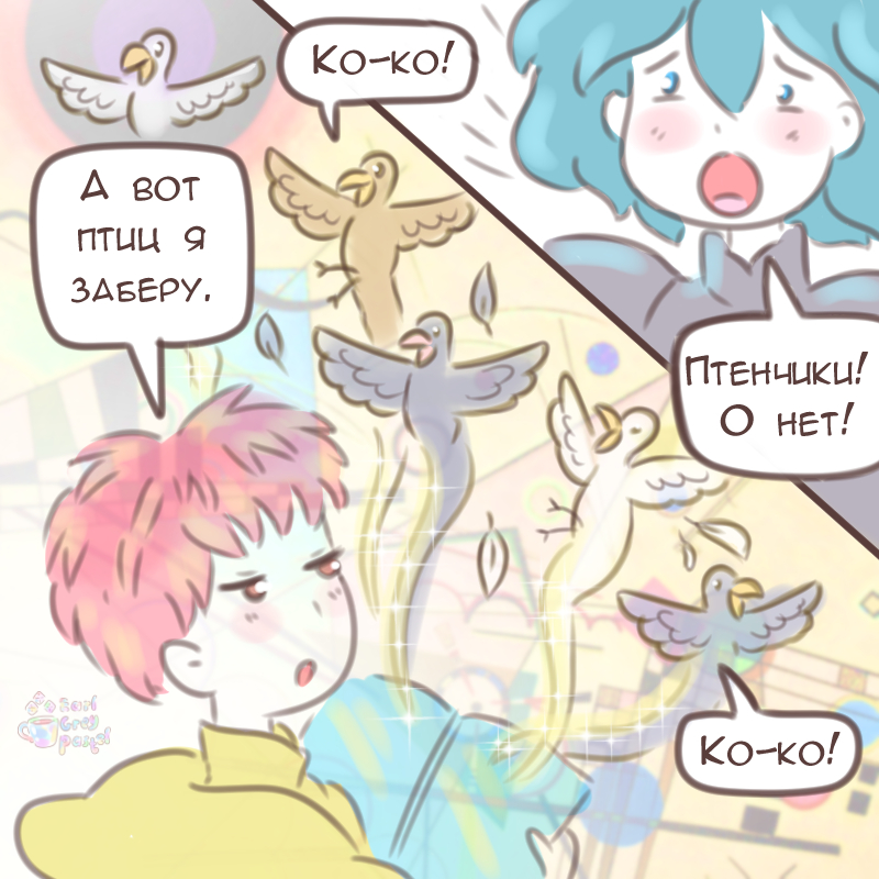 Комикс Эрл Грей Пастель: выпуск №2676