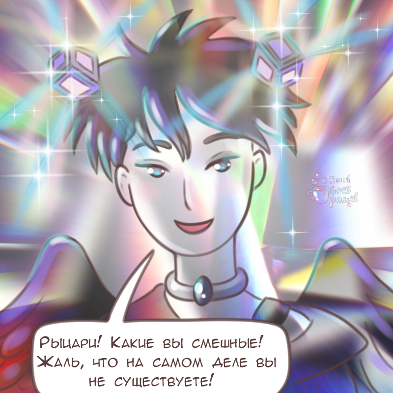 Комикс Эрл Грей Пастель: выпуск №2678