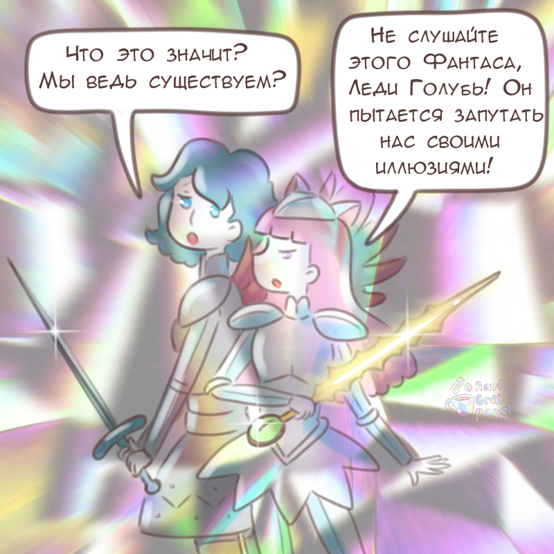 Комикс Эрл Грей Пастель: выпуск №2679