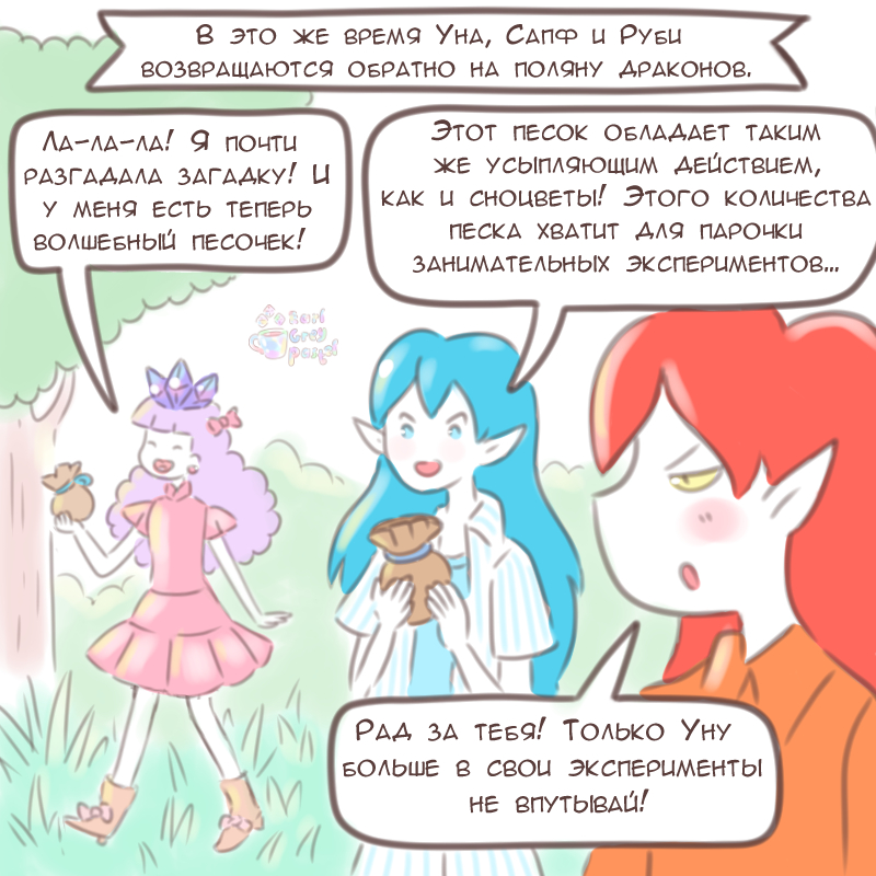 Комикс Эрл Грей Пастель: выпуск №2680