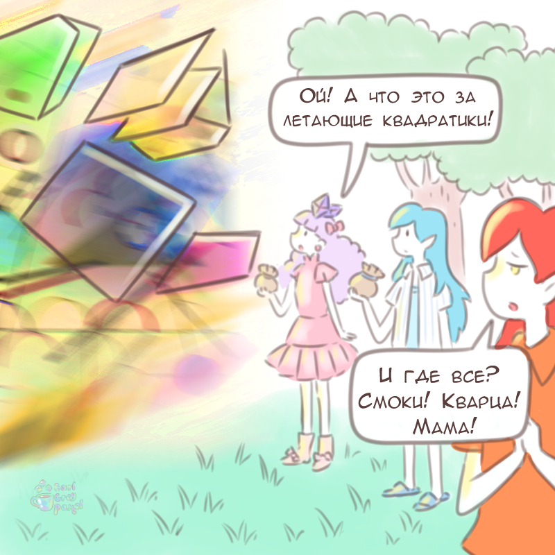 Комикс Эрл Грей Пастель: выпуск №2681