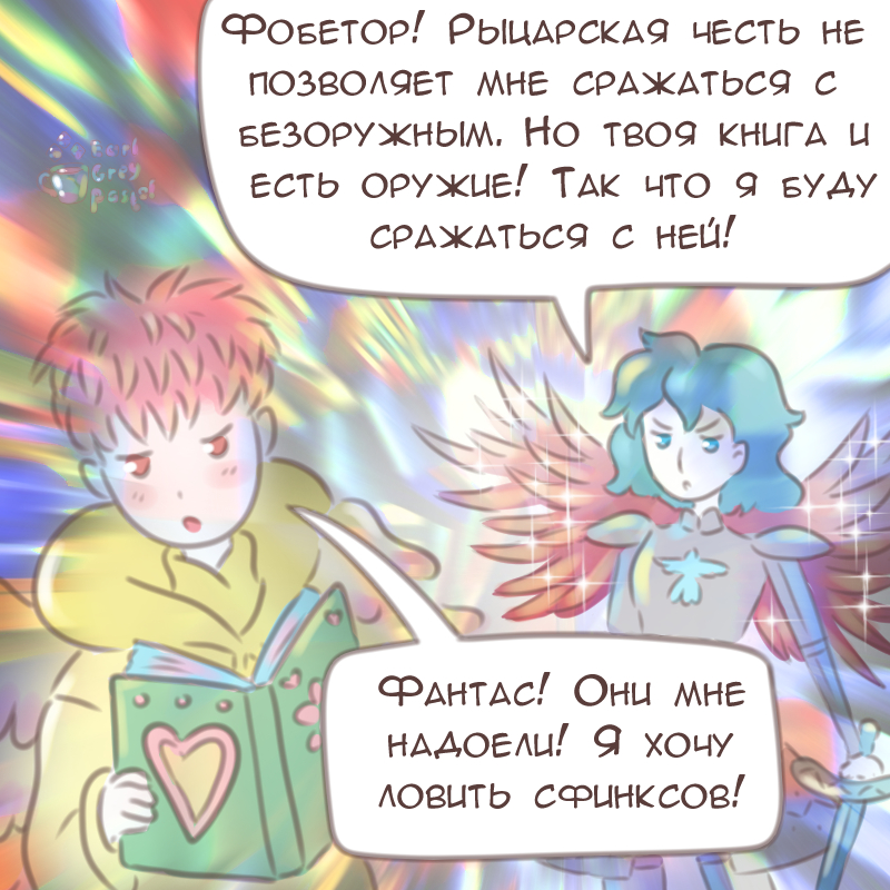 Комикс Эрл Грей Пастель: выпуск №2683