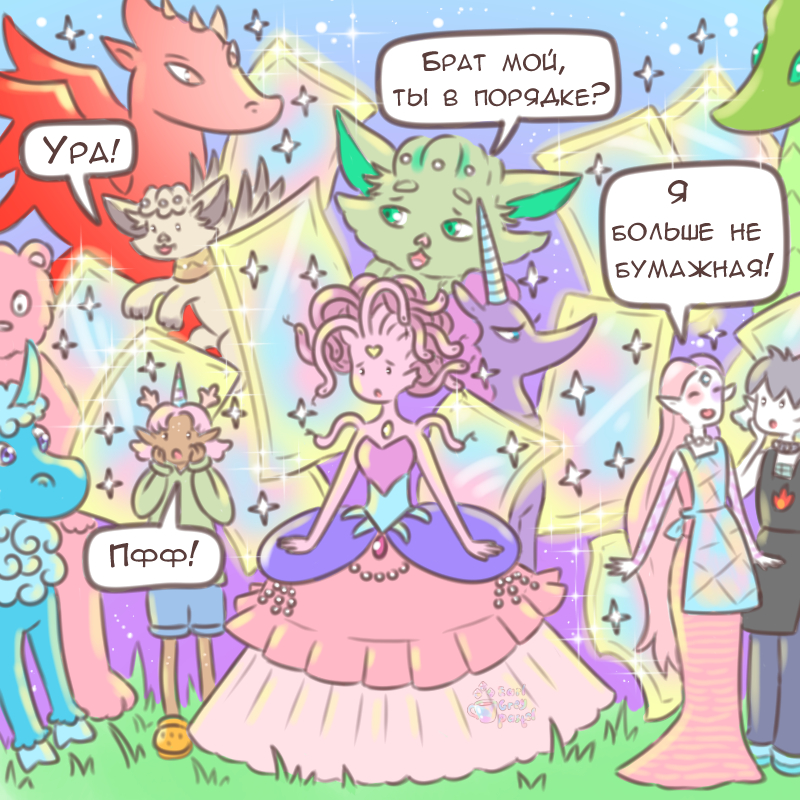 Комикс Эрл Грей Пастель: выпуск №2687