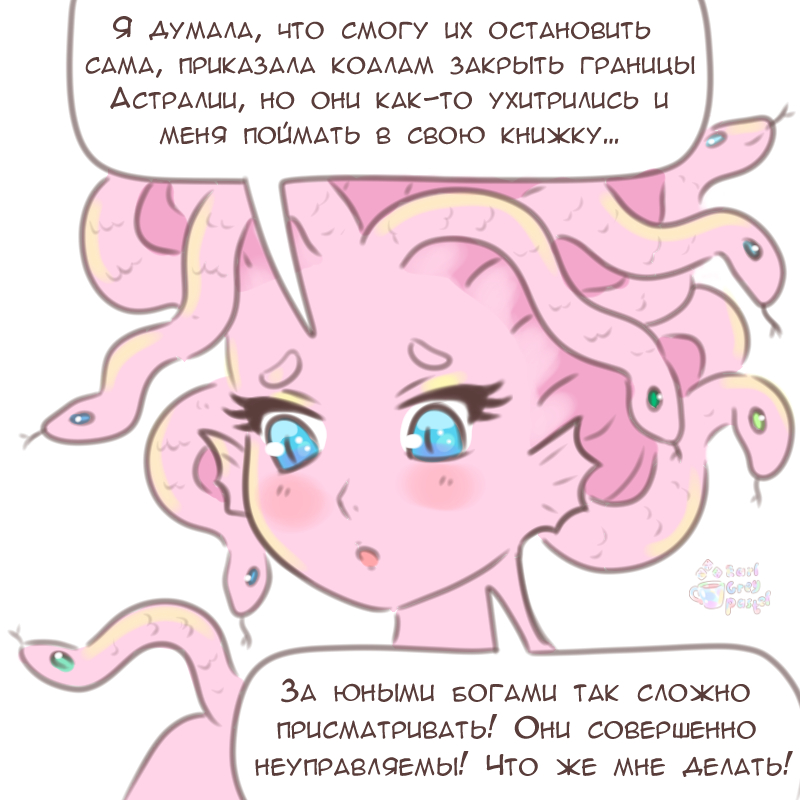 Комикс Эрл Грей Пастель: выпуск №2691