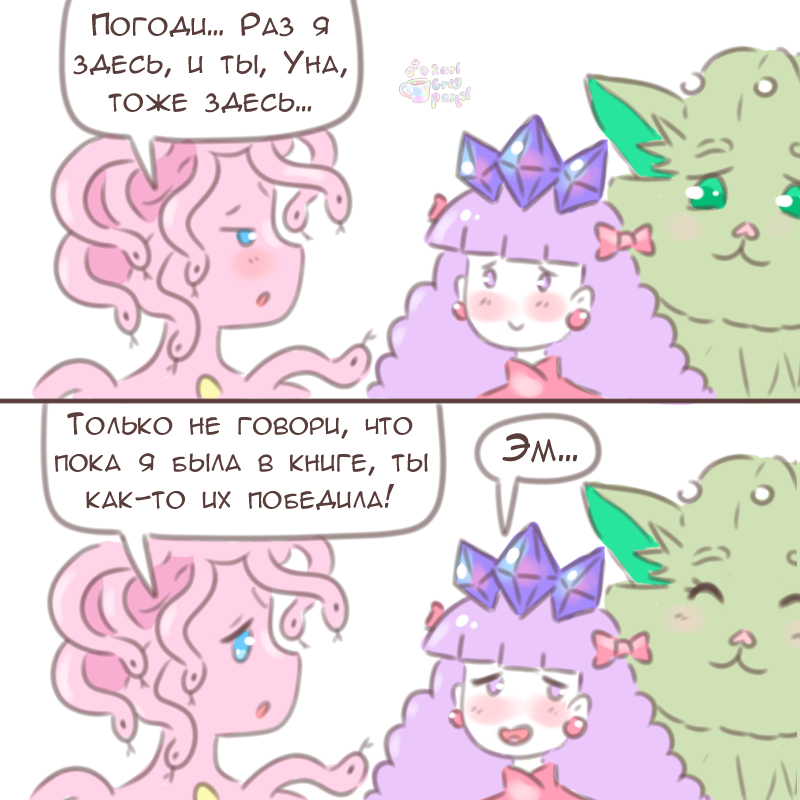 Комикс Эрл Грей Пастель: выпуск №2692