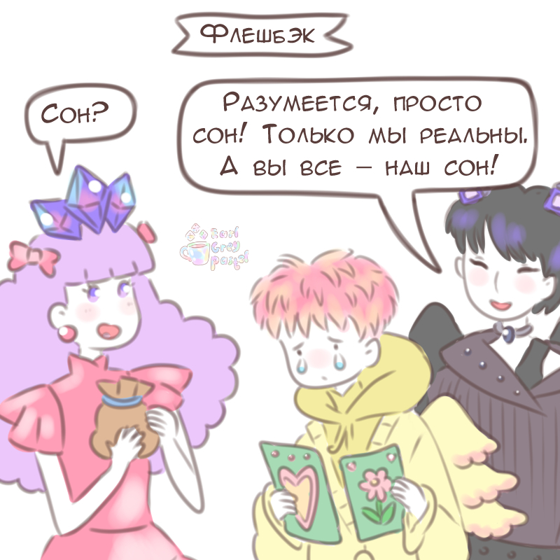 Комикс Эрл Грей Пастель: выпуск №2693