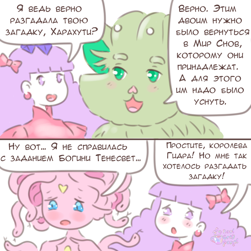 Комикс Эрл Грей Пастель: выпуск №2695