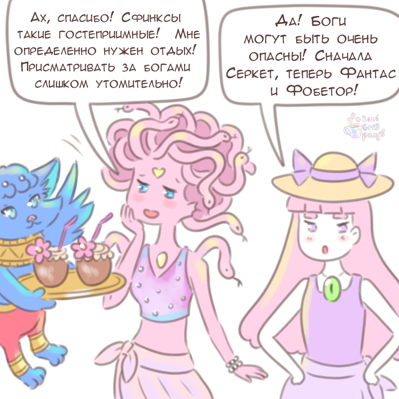 Комикс Эрл Грей Пастель: выпуск №2697