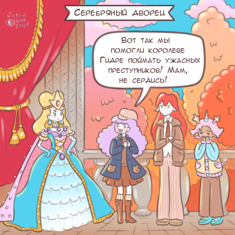 Комикс Эрл Грей Пастель: выпуск №2705