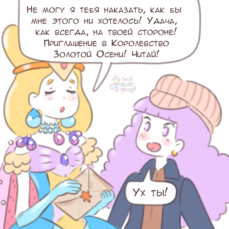 Комикс Эрл Грей Пастель: выпуск №2709