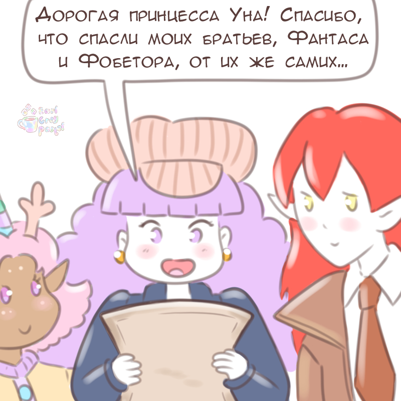 Комикс Эрл Грей Пастель: выпуск №2710