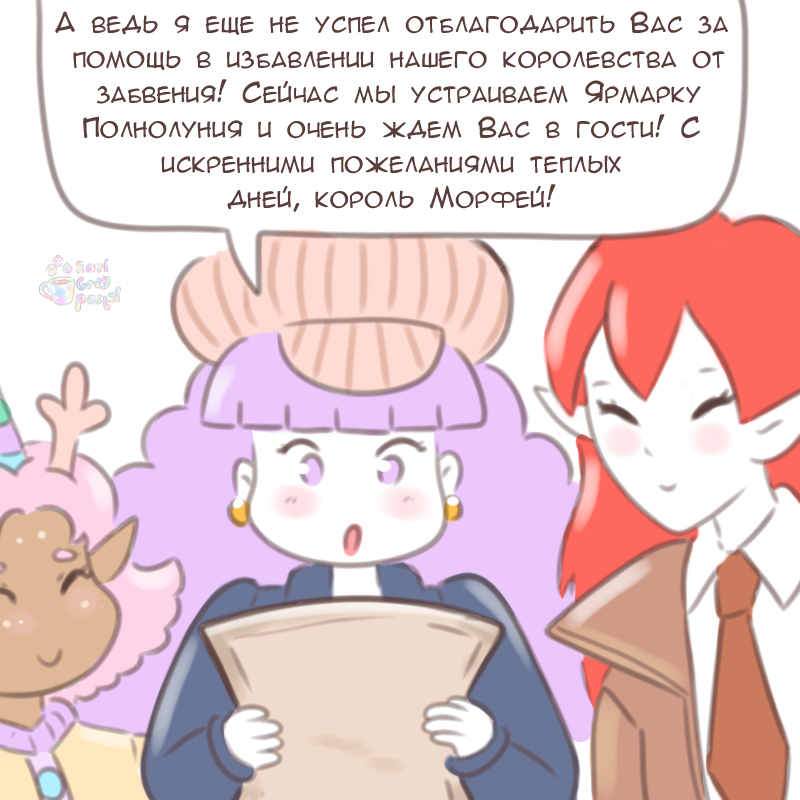 Комикс Эрл Грей Пастель: выпуск №2711