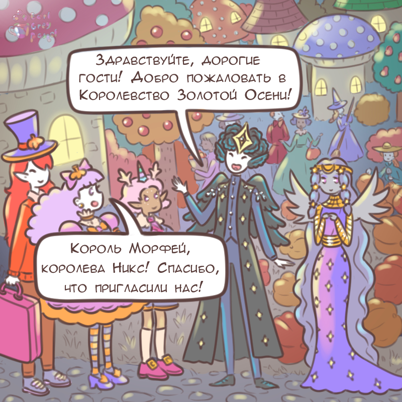 Комикс Эрл Грей Пастель: выпуск №2714