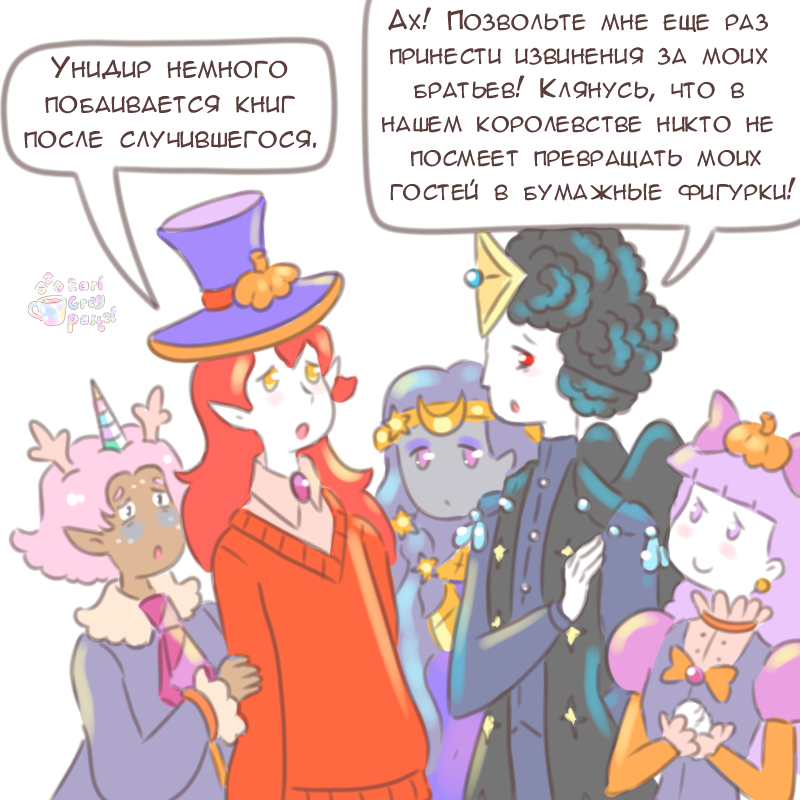 Комикс Эрл Грей Пастель: выпуск №2719
