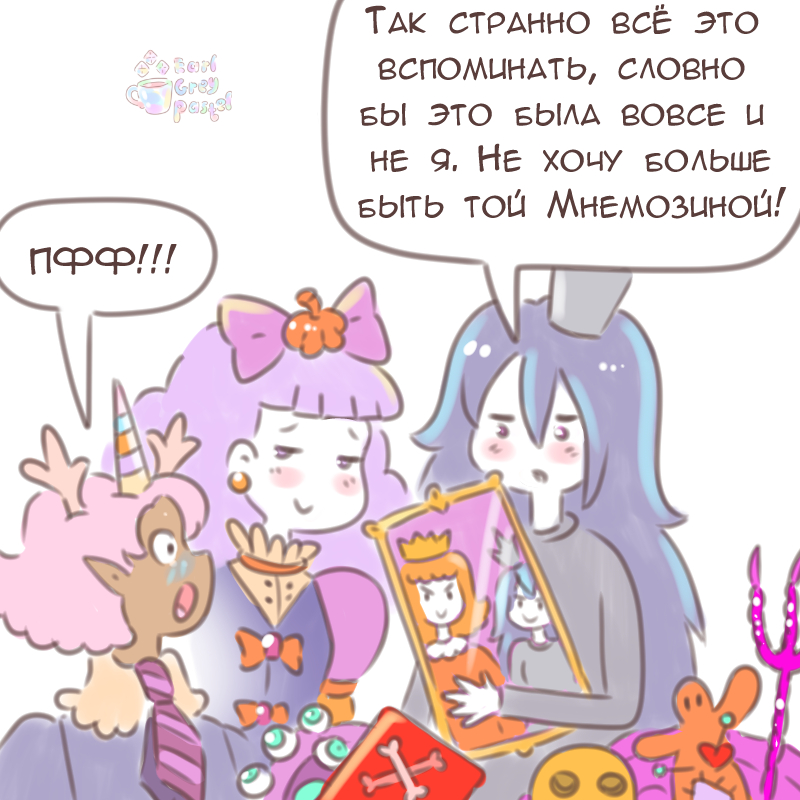 Комикс Эрл Грей Пастель: выпуск №2727