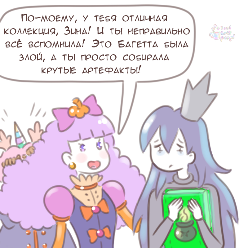 Комикс Эрл Грей Пастель: выпуск №2730