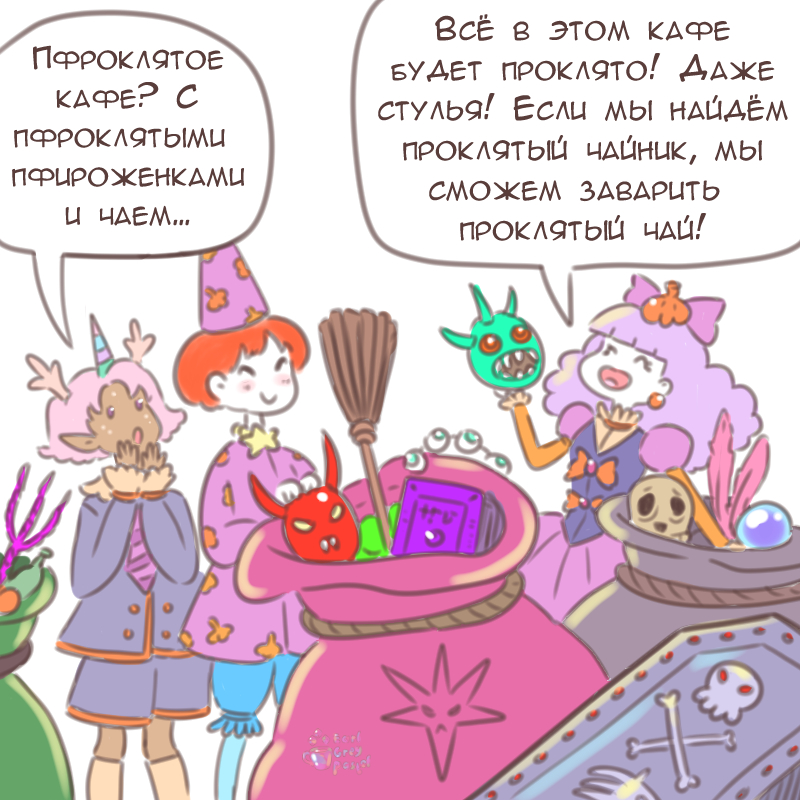 Комикс Эрл Грей Пастель: выпуск №2738