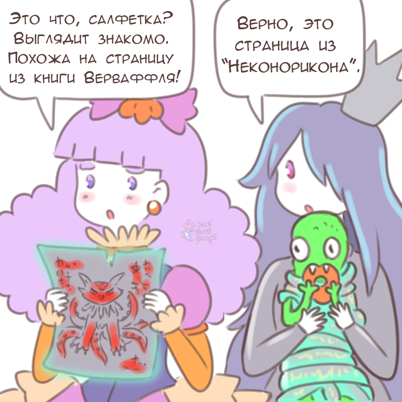 Комикс Эрл Грей Пастель: выпуск №2739
