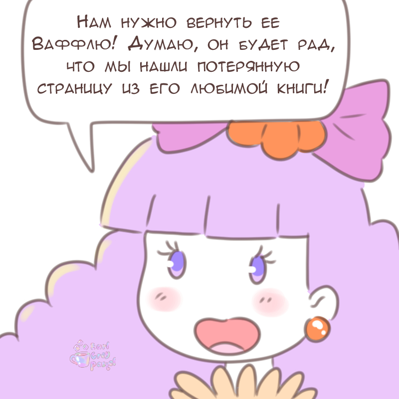 Комикс Эрл Грей Пастель: выпуск №2740