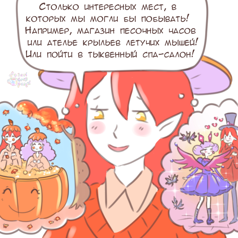 Комикс Эрл Грей Пастель: выпуск №2743